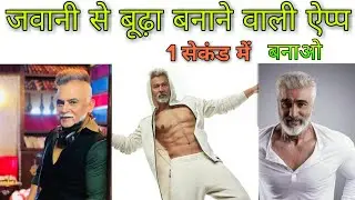Make your Face Old In 1 click. 🔥🔥🔥Young to old app. 🇮🇳🇮🇳 