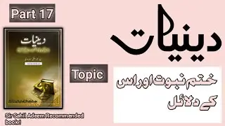 deeniyat book part 17||syed abul ala maududi||deeniyat audio book