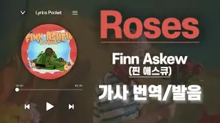 Roses - Finn Askew (핀 애스큐) [가사 해석/번역, 영어 한글 발음]