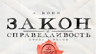 Разбор книги Кони 