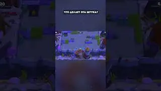 Что делает эта штука?  #brawlstars #кирязаврик