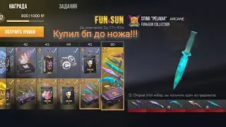 купил бп, что выпало?