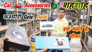 Car Accessories के शहंशाह || पूरे भारत में होता है व्यापार || Car Accessories kashmiri gate delhi