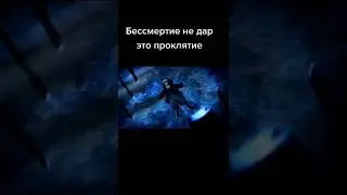бессмертия, это проклятия #аниме #анимеэдит #herazeus