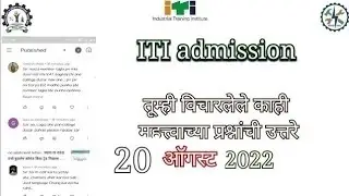 iti merit list 2022 ||iti admission 2022|| question answer|| iti admission date|| 20 ऑगस्ट 2022