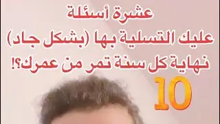🎉هل أنت ممن يفرقع في الخارج؟🚀🎉أم ممن يخطط ويرسم لعامه الجديد؟🌟١٠ أسئلة كفيلة لتغير حياتك أكتبها