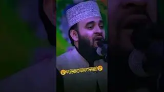 একদিন পৃথিবীতে এক ভয়ংকর আওয়াজ হবে😢আল্লাহ মাফ করো😢 #viral #ytshorts #মিজানুর_রহমান_আজহারী #shorts