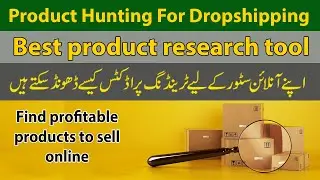 Shopify Product Hunting | How to find trending products for Dropshipping | Product hunting tool