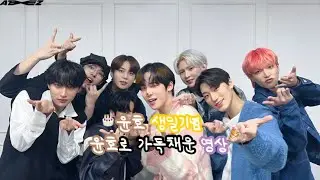 [에이티즈/ATEEZ]윤호 생일기념 윤호 가득채운 영상