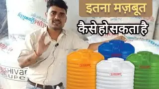 Kya aapko water tank chahiye||Shivam super water tank||Best tanki in India||Tank price||