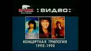 Начало VHS Алла и Филипп. Немного о любви (Moroz Video, 1996) [720p]