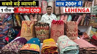 Cheapest Bridal & Designer Lehenga Choli With Price l Surat Wholesale Lehenga Market l सस्ते लहेंगे