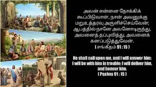 Today's Promise இன்றைய வாக்குத்தத்தம் ఈరోజు వాగ్దానం in VIGNESH BIBLICAL CREATION