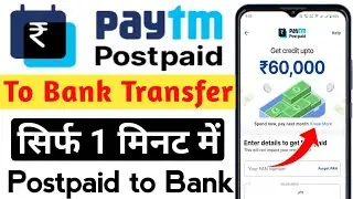 🔥New Trick आ गया || Paytm postpaid to bank transfer | Paytm postpaid to bank account