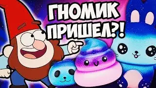 ГНОМИК ЖЕЛАНИЙ ПРИНЕС СКВИШ