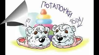 Ю.  Нифонтова  Ермошка Добродей и волшебные часы