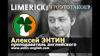 Limerick: сочиняем вместе
