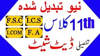 11th Class Date sheet 2022 - Inter Part 1 Date sheet 2022 - 1st Year Date Sheet 2022