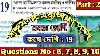 kose dekhi 19 class 9 math part 1||স্থানাঙ্ক জ্যামিতি //class 9 math chapter 19 Co-ordinate Geometry