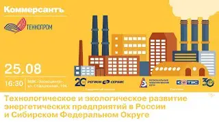 Технопром-2022. Специальная сессия "Коммерсантъ". Энергетика