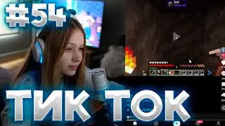 МОРФИ СМОТРИТ ТИКТОК#54!!! 