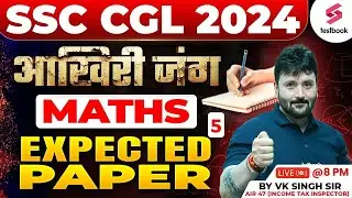 Most Expected Maths Paper for SSC CGL 2024 Maths | CGL Maths PYQs day 5 || By VK Singh Sir