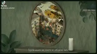Мс Ураган - не забудем і не прабачим