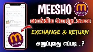 how to return meesho products in tamil | how to get return amount meesho | meesho order return tamil