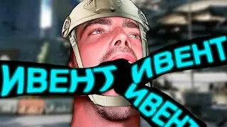 Насыпали ИВЕНТОВ в Тарков \ Tarkov