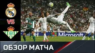 2.11.2019 Реал Мадрид - Бетис. Обзор матча