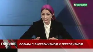 КРУГЛЫЙ СТОЛ ПО ПРОТИВОДЕЙСТВИЮ ЭКСТРЕМИЗМУ И ТЕРРОРИЗМУ
