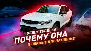 Почему я купил GEELY TUGELLA и Доработки на НОВОМ авто!