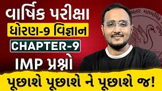 STD 9 Vigyan Ch 9 | Most Imp Questions for Varshik Pariksha 2025 | Hitesh Sir | Gujarati Medium