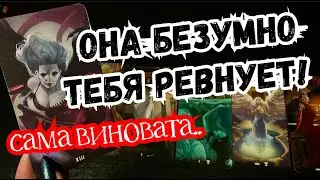 🎩ТАРО для МУЖЧИН🌚💔ЧТО ты СДЕЛАЛ? ЕЁ  РВЁТ от РЕВНОСТИ?