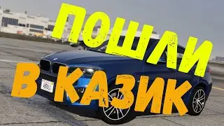 ПОШЛИ В КАЗИК НА ВСЕ БАБКИ! GTA5RP