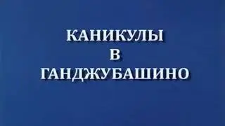 Смех и грех