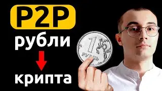 Самый подробный гайд, как купить крипту