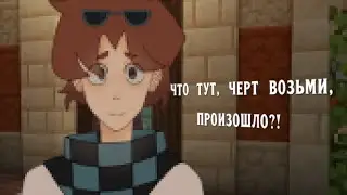 Покушение | Тринадцать огней | Lololowka | 3OH!3