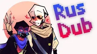 Ну, вы*би меня Рипер) - СансЦесты / #3 Undertale Mix comics (Комиксы)
