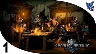 Кровная вражда: Ведьмак. Истории. Игрофильм / Все разговоры / 1 часть