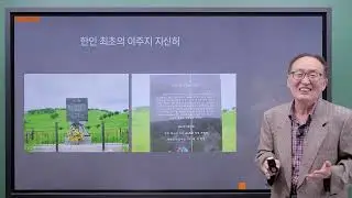[2021 한국문화강좌 한국학특강] 고려인의 위대한 항일 여정 1