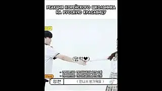 реакция корейских школьников на русскую красавицу