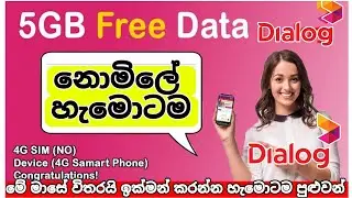 Dialog free data code 15GB Sinhala 2022 |Dialog 1GB Data |New Dialog 15GB data offer| Free data