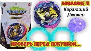 СМОТРЕТЬ ВСЕМ Карающий Джокер от Флейм Покупай Внимательно \ бейблей \ бэйблэйд \ бейблейд бёрст