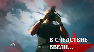 В СЛЕДСТВИЕ ВВЕЛИ - Мужская пародия