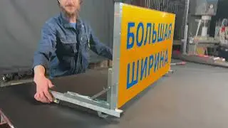 Складное Информационное Табло Большая ширина & Большая длинна
