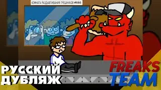 Eddsworld - Здарова, Адская Дыра | РУССКИЙ ДУБЛЯЖ