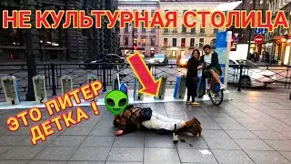 Вся правда о Питере !