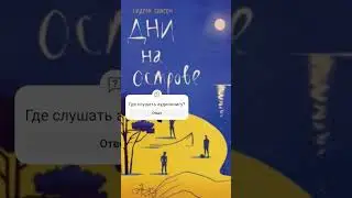 Гидеон Самсон. Дни на острове 