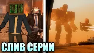 ЭТО МЕНЯЕТ ВСЁ! ПОЛНЫЙ СЛИВ 75 СЕРИИ | Теория Skibidi Toilet